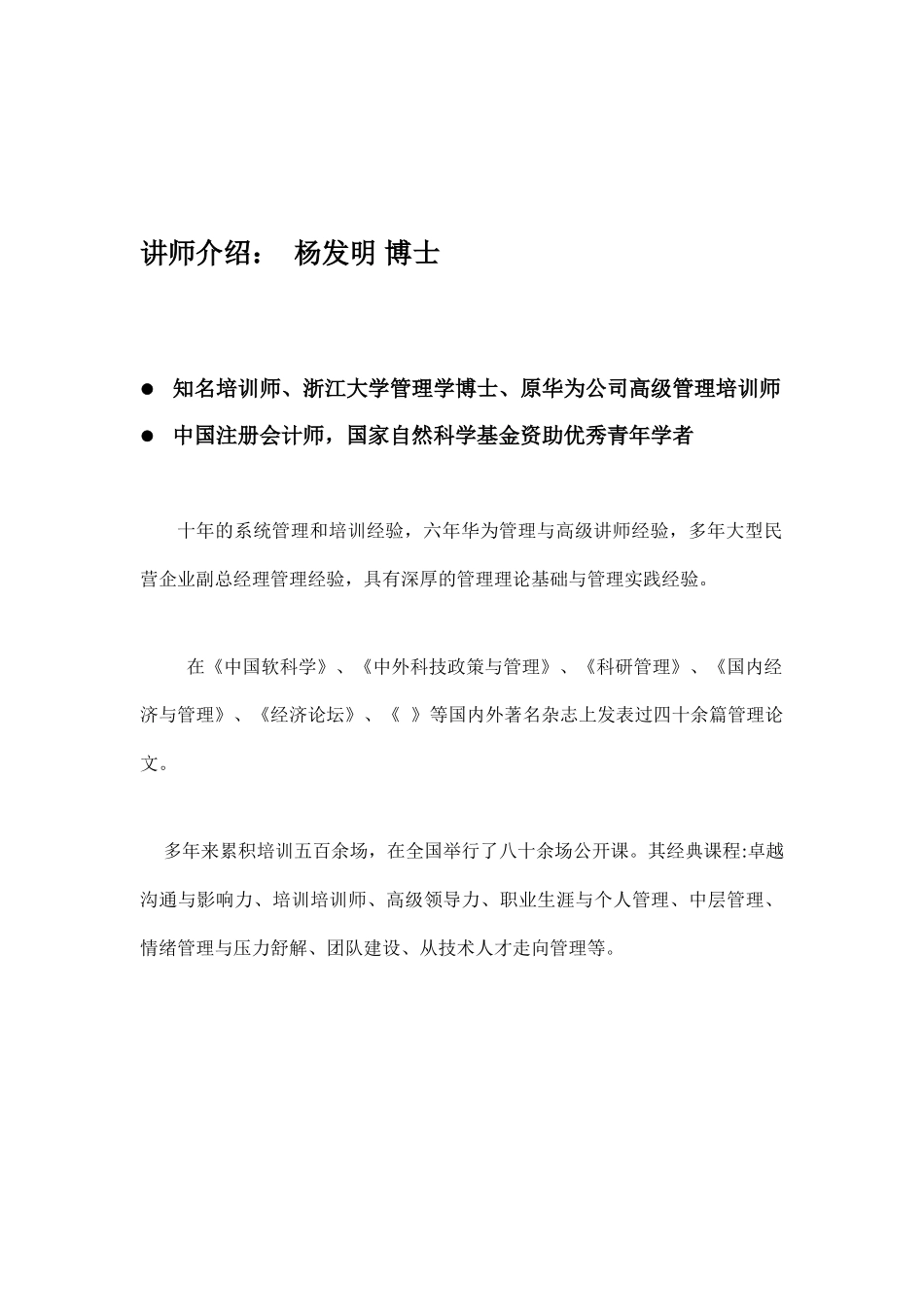 基础管理－从营销到领导－黄色教材纸单面－左上角钉－120份(17页)_第2页