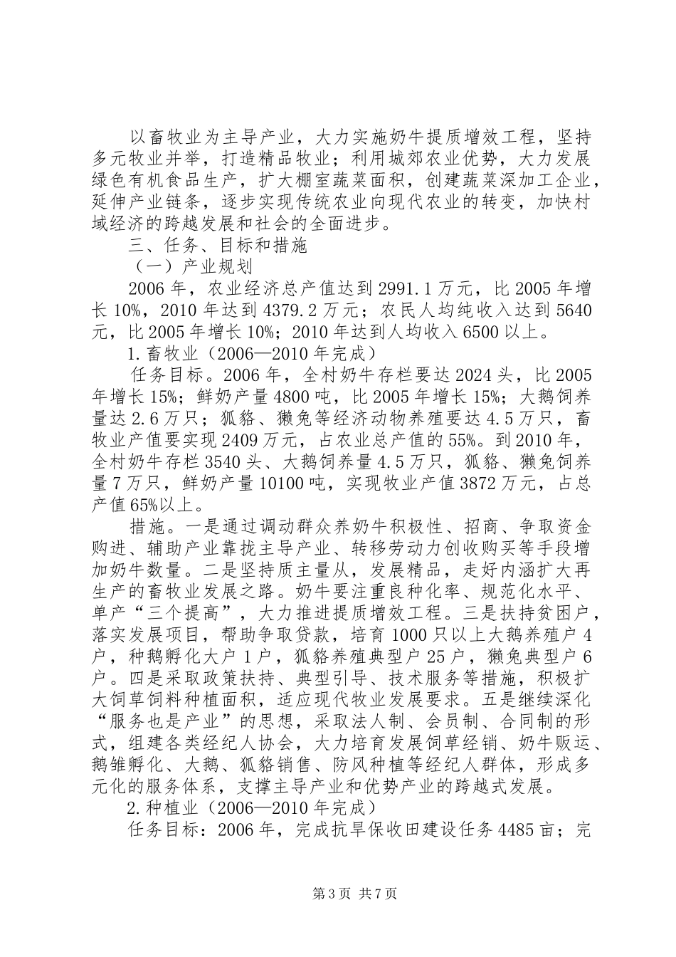 村社会主义新农村规划_第3页