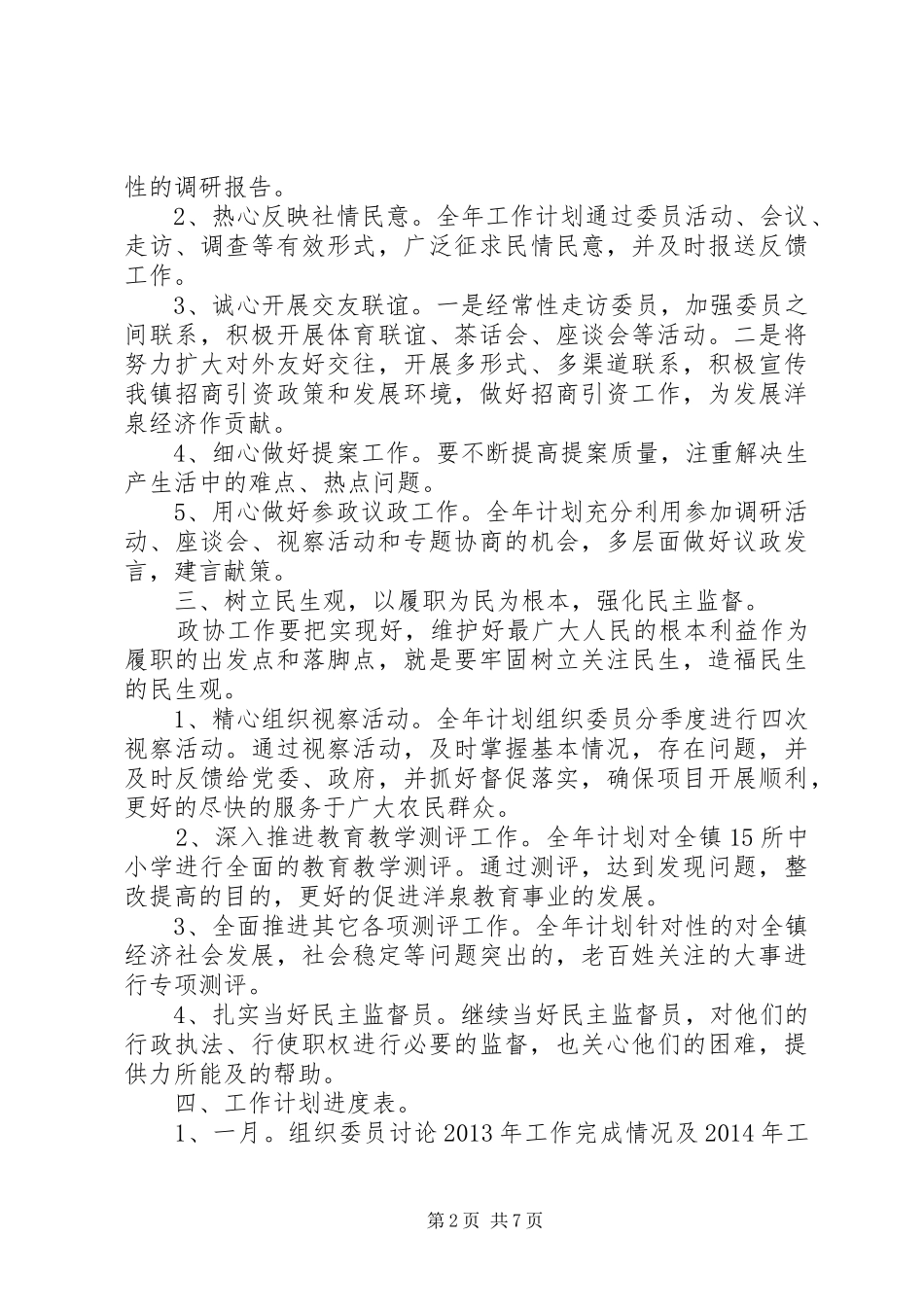 篇一：政协工作计划_第2页