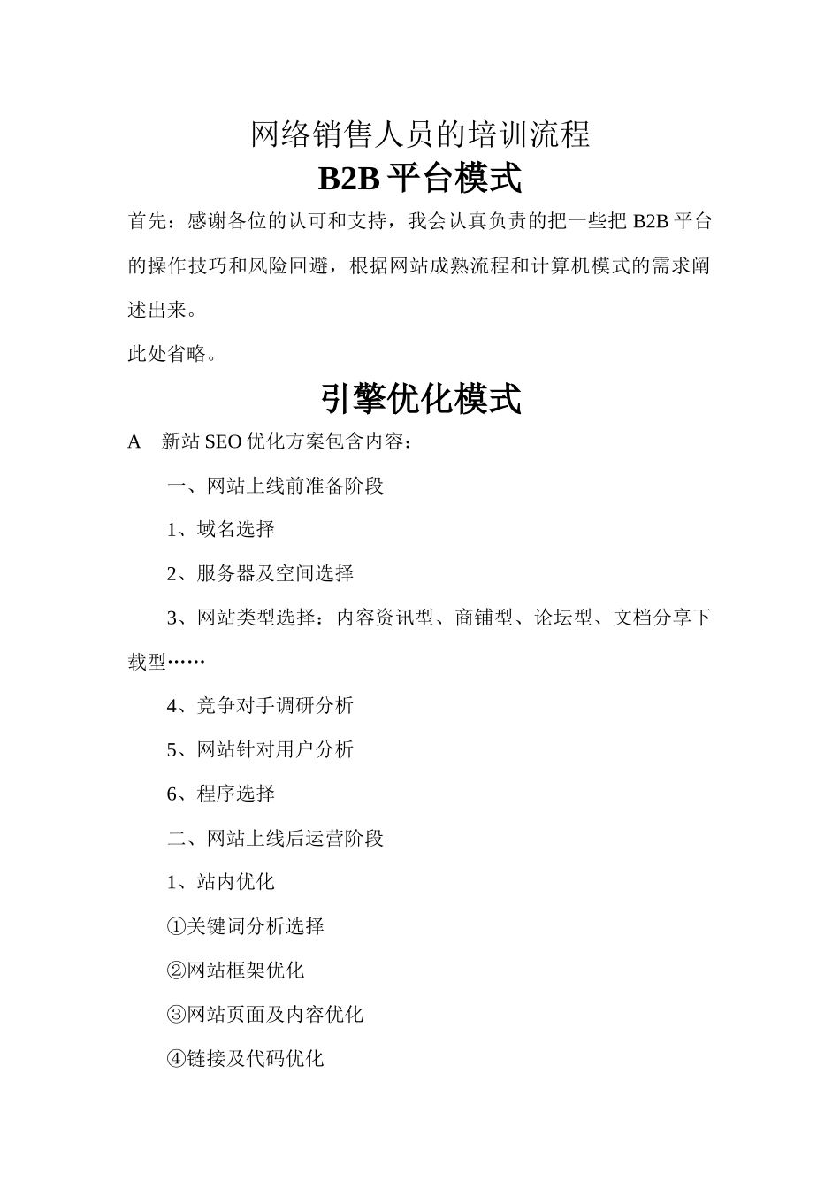 网络销售人员的培训流程_第1页