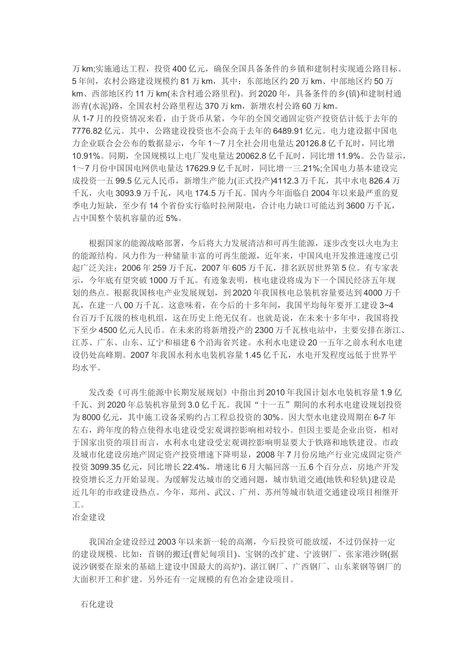 未来几年我国工程机械市场需求分析_第3页