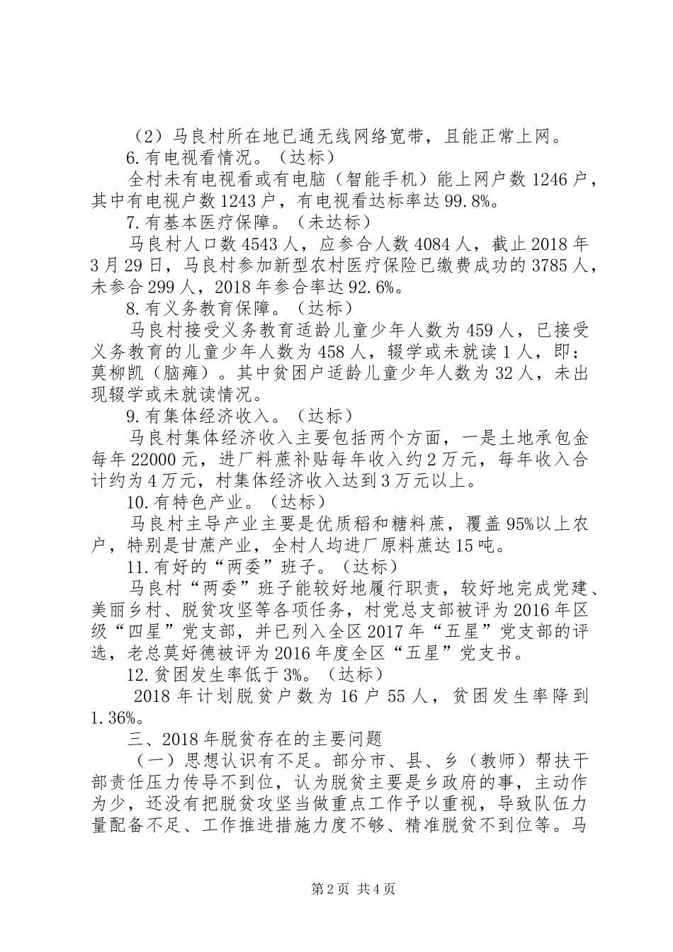 村脱贫攻坚工作计划分析_第2页