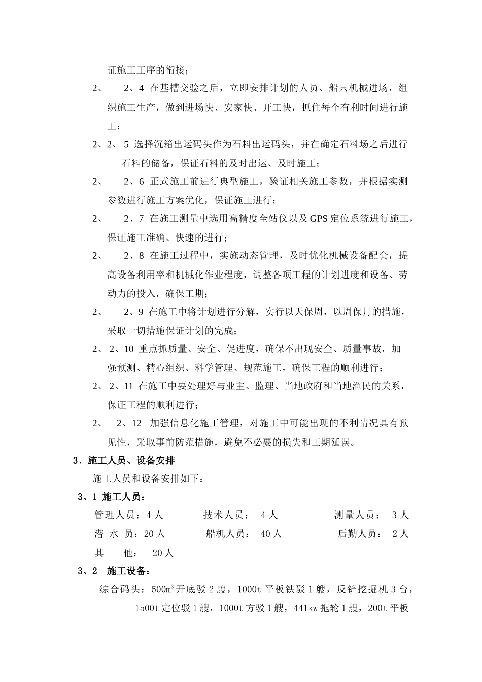 水下基床抛石施工方案_第2页