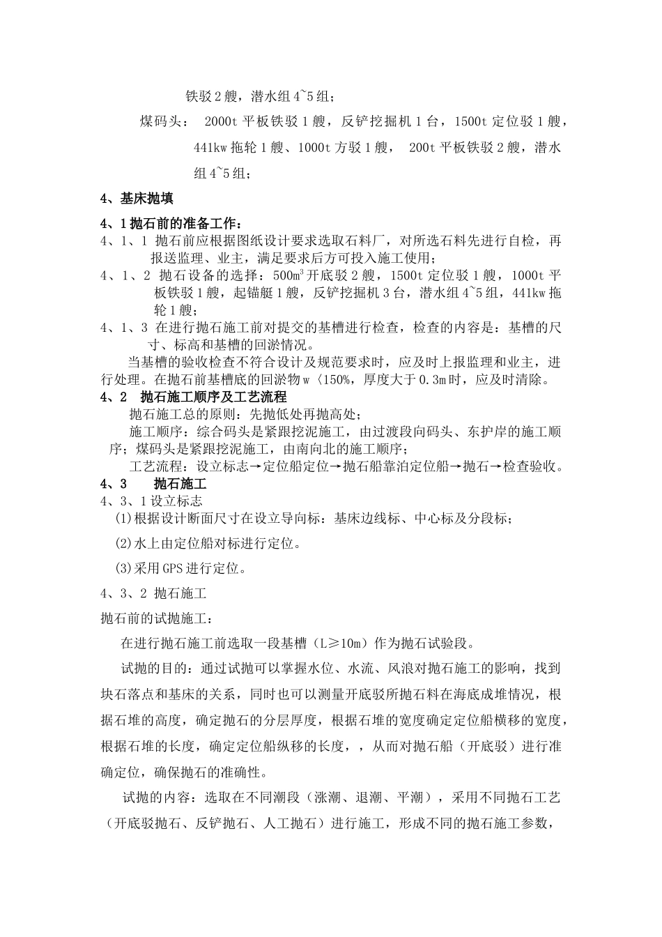 水下基床抛石施工方案_第3页