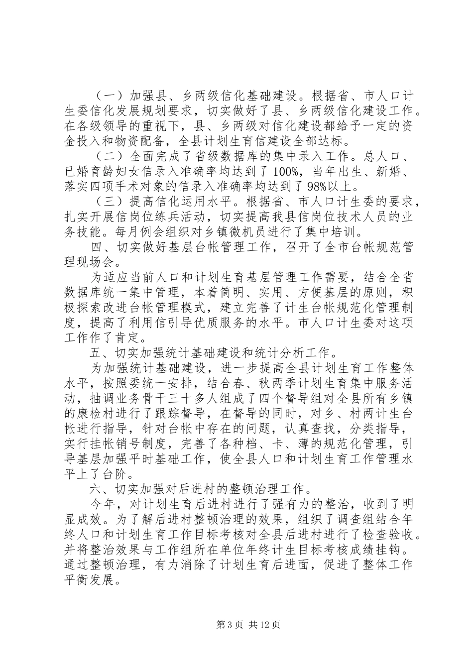 县XX年发展规划工作总结(精选多篇)_第3页