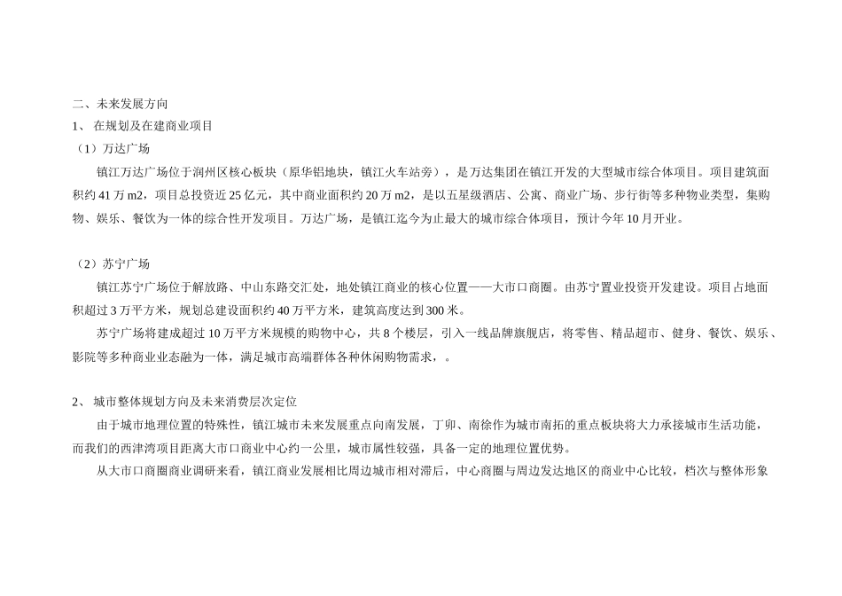 镇江商圈商业概况调查_第3页