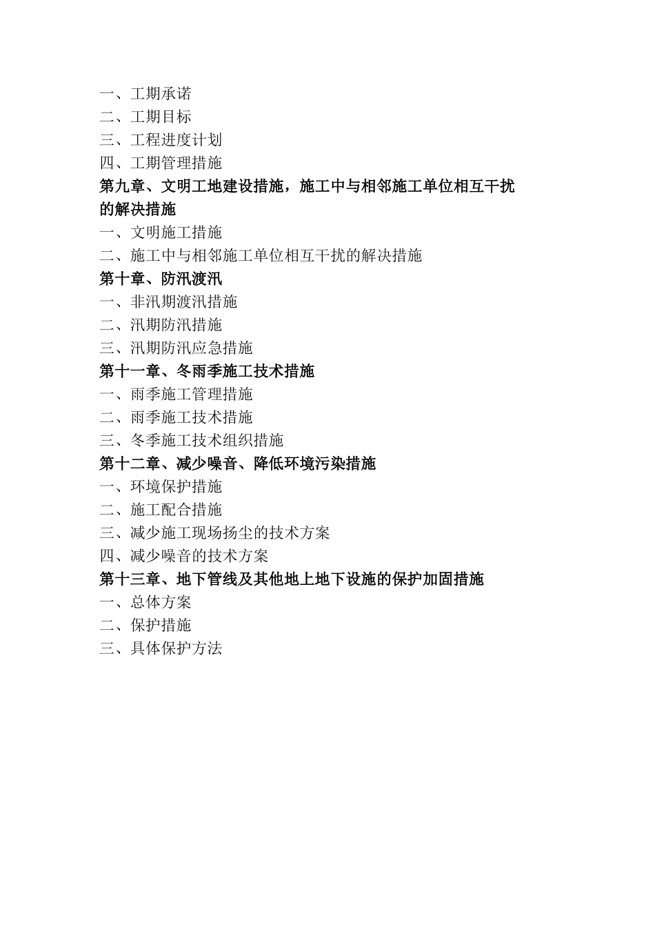 渠道施工组织设计(82页)_第2页