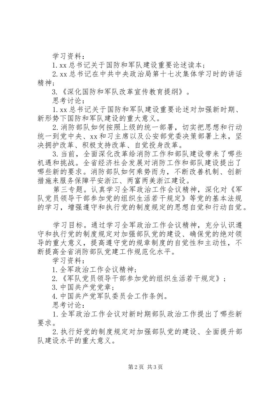 XX年最新中心组理论学习计划_第2页