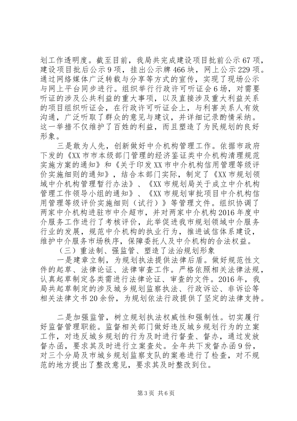 市规划局XX年度工作总结和XX年工作打算_第3页