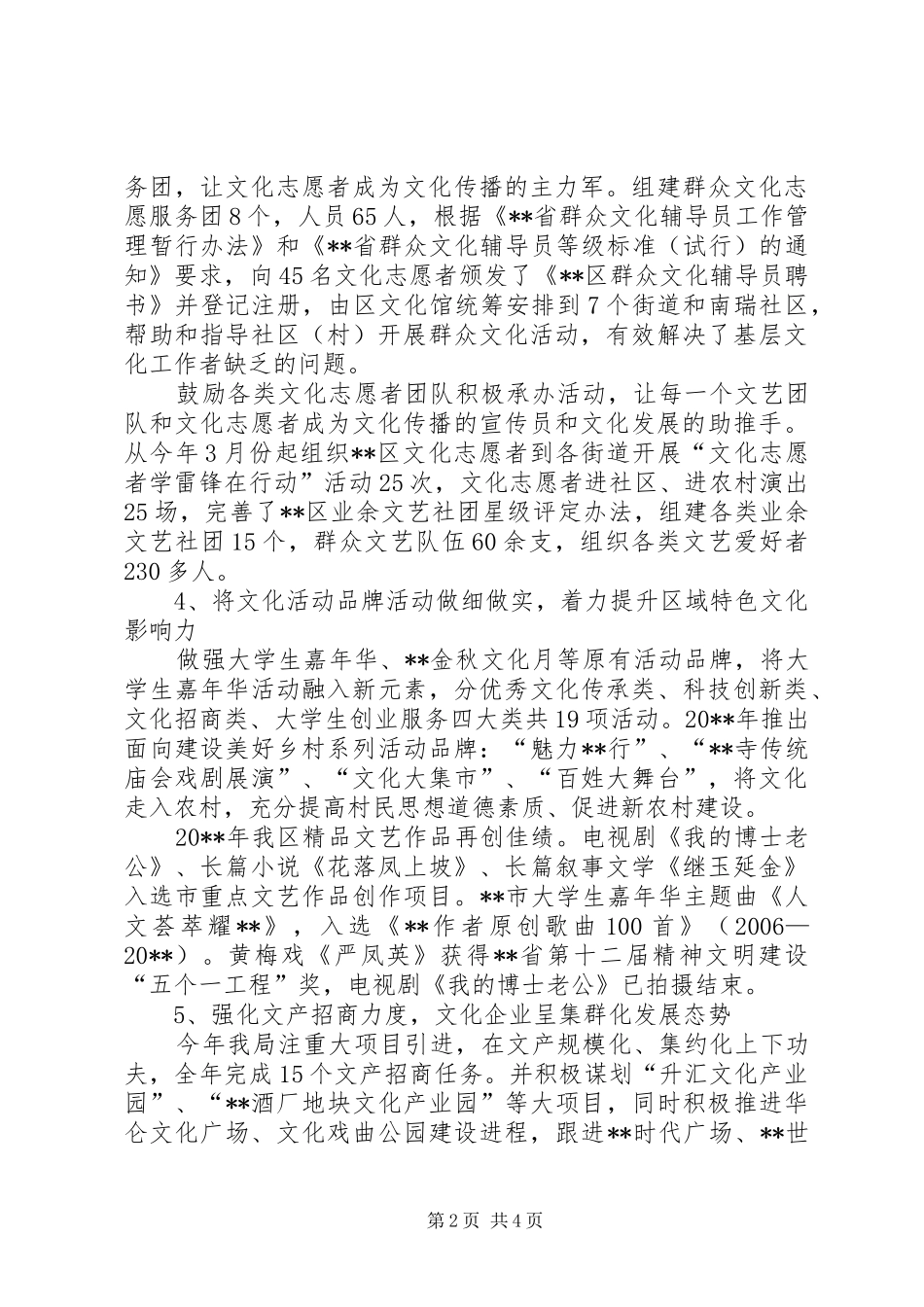 区文广新局（区体育局）全年工作总结及工作计划_第2页