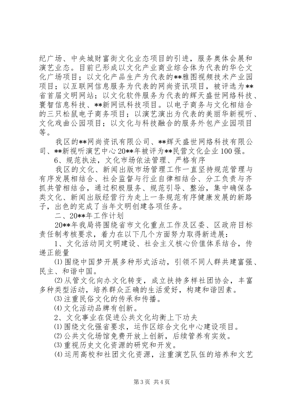 区文广新局（区体育局）全年工作总结及工作计划_第3页