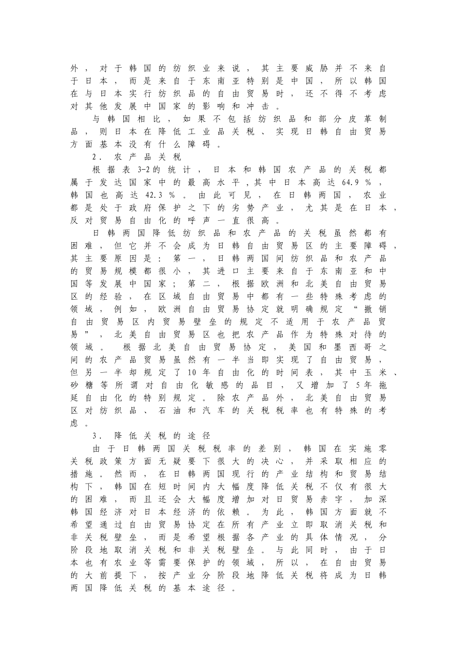 走向日韩自由贸易区的道路_第3页