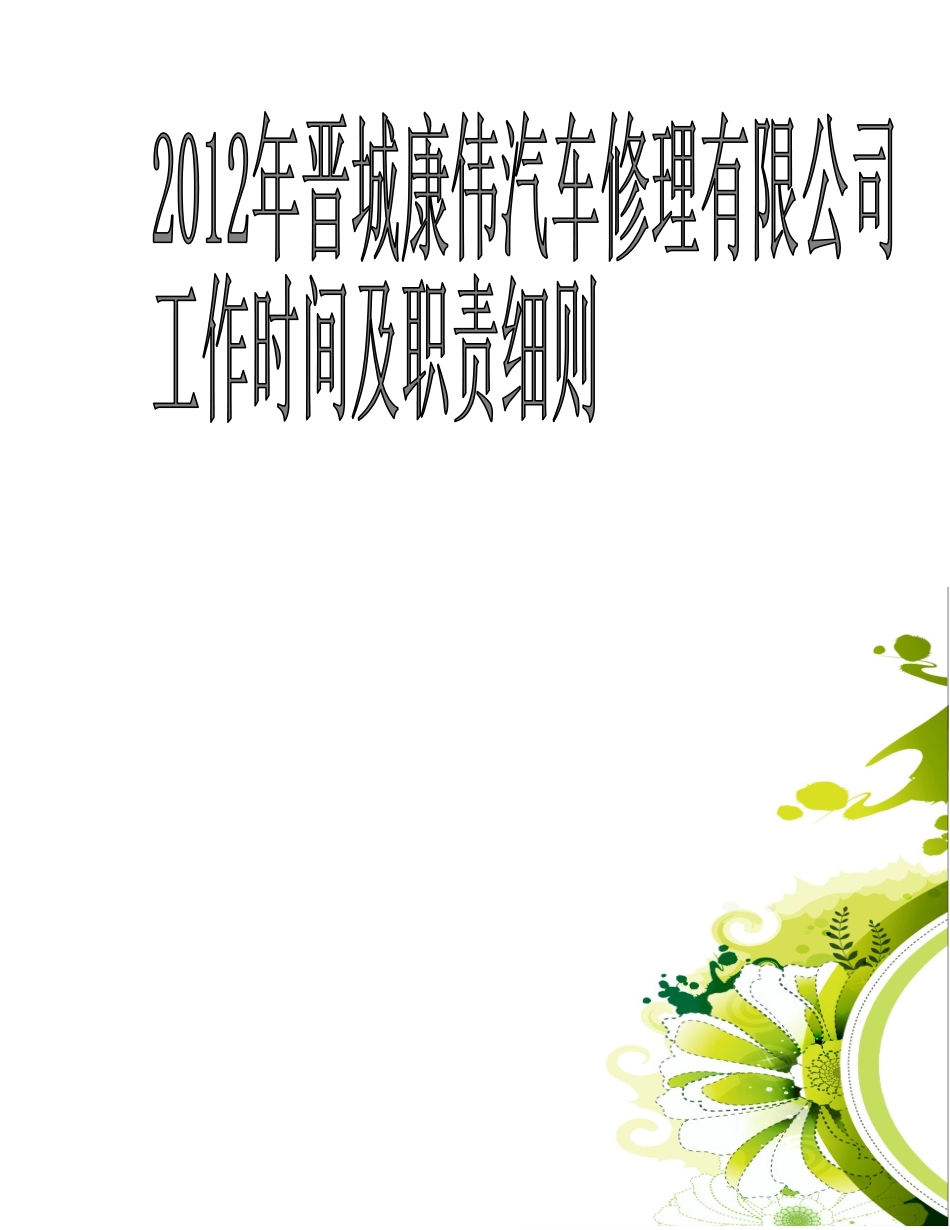 客户服务需求调查表_第1页