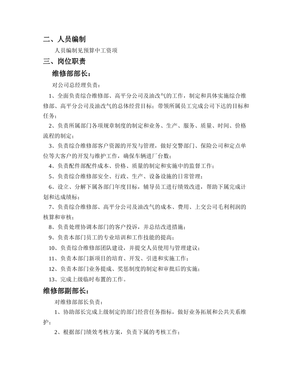 客户服务需求调查表_第3页