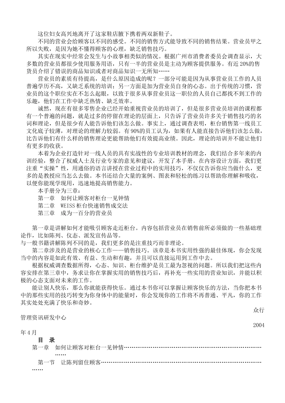 培训销售总监之柜台营业员讲义_第2页