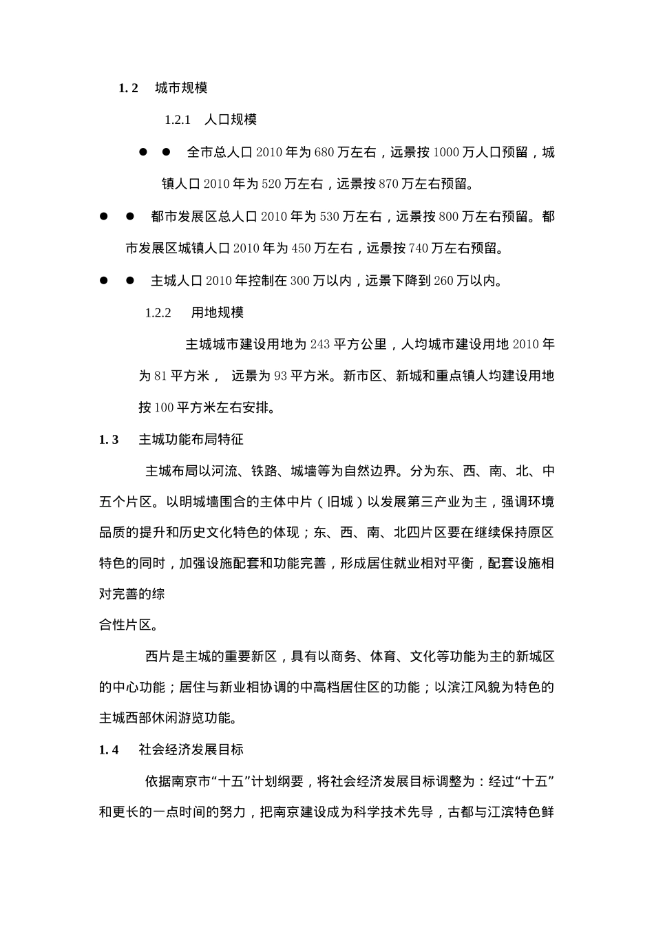 南京房地产市场调研分析报告_第2页