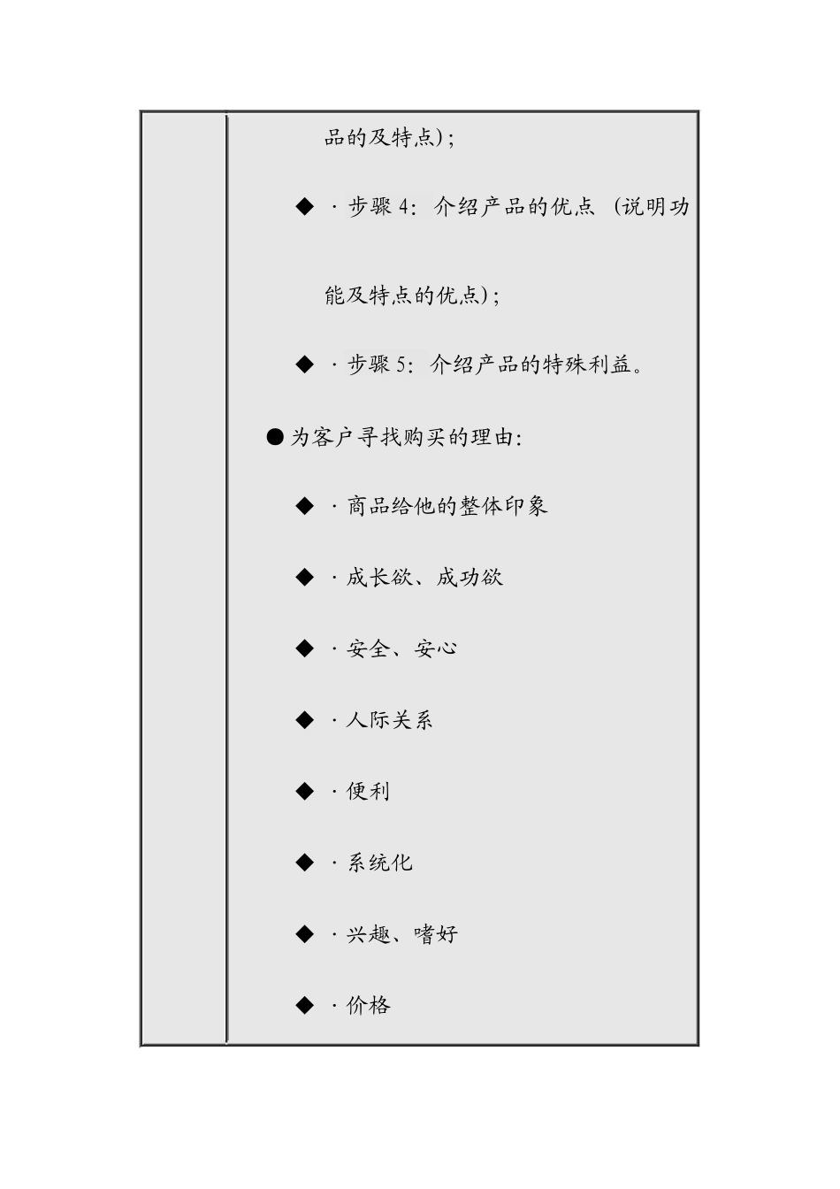 拓展训练销售人员职业技能与素质训练(一)(2)_第2页