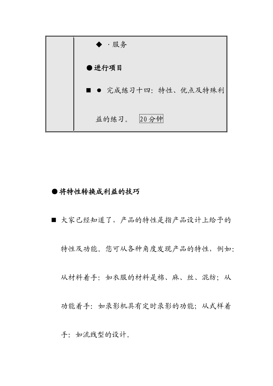 拓展训练销售人员职业技能与素质训练(一)(2)_第3页
