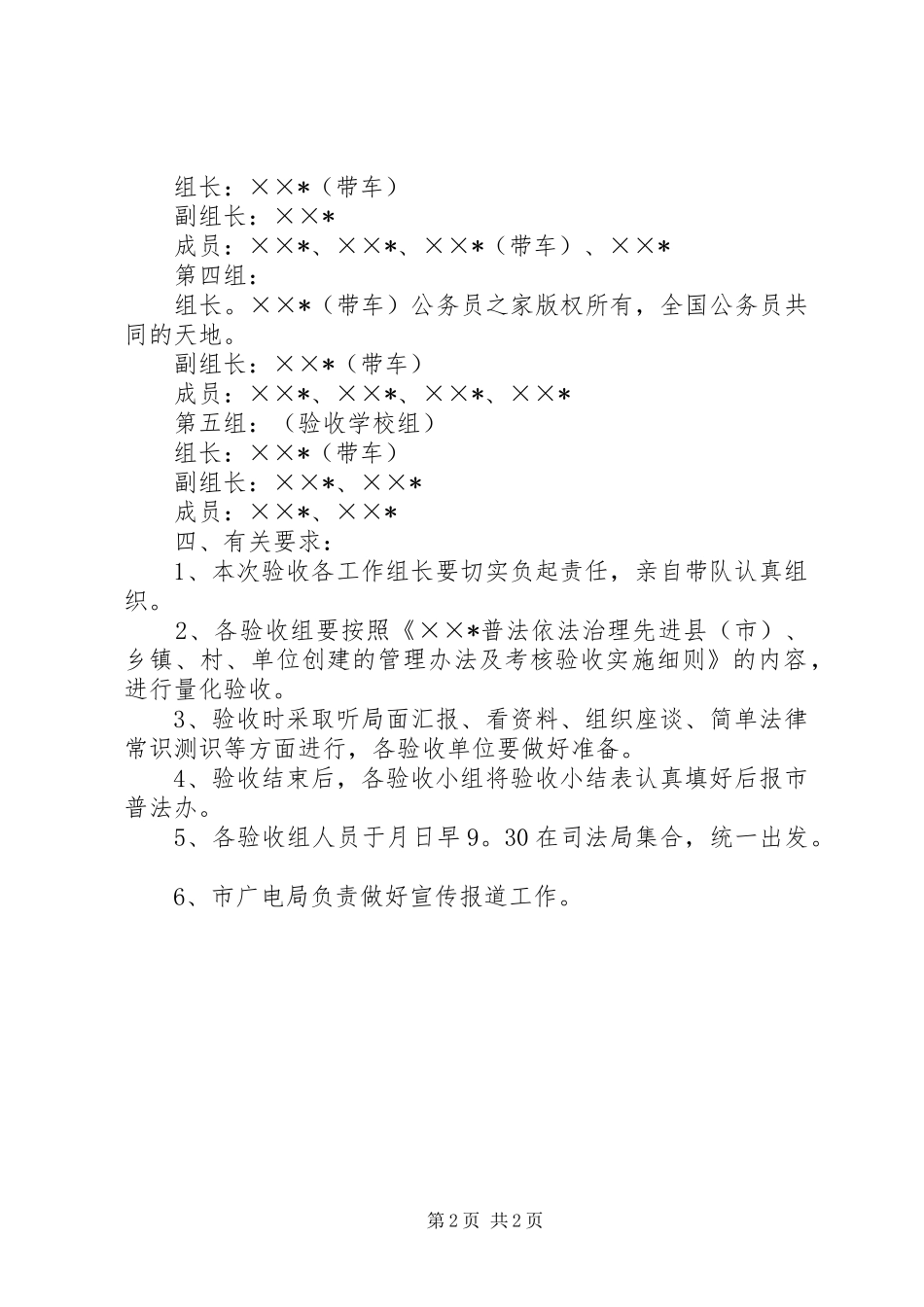 普法依法治理先进单位考核验收的安排意见_第2页