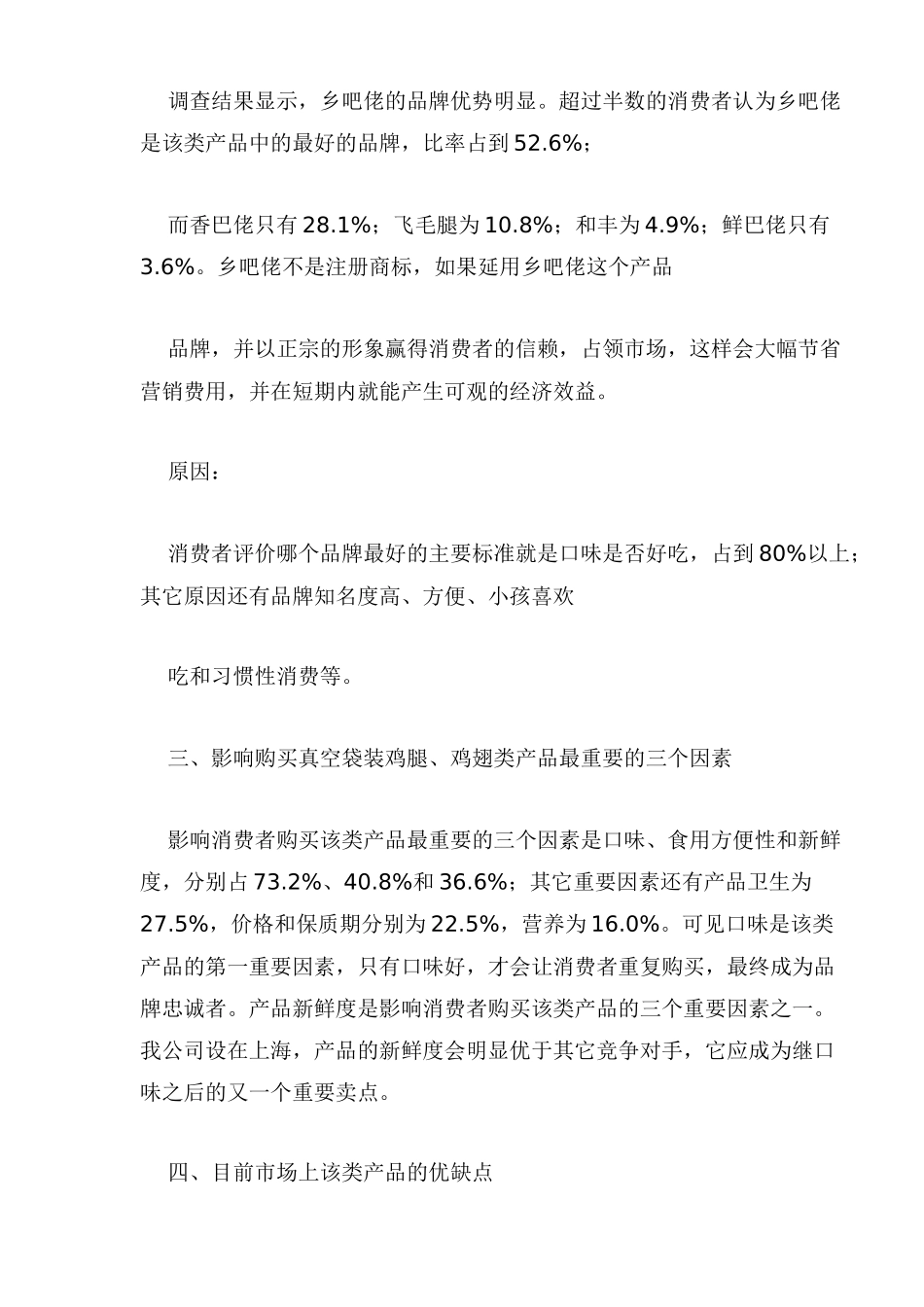 真空袋装鸡腿、鸡翅类休闲食品消费市场调研报告_第2页