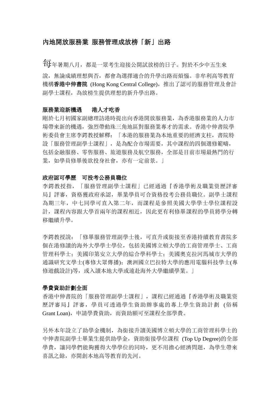 内地开放服务业服务管理成放榜新出路_第1页