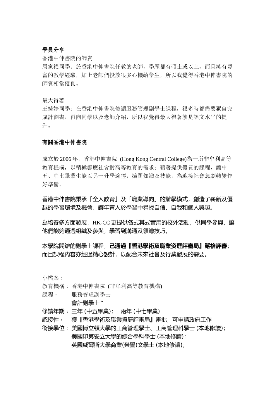 内地开放服务业服务管理成放榜新出路_第2页