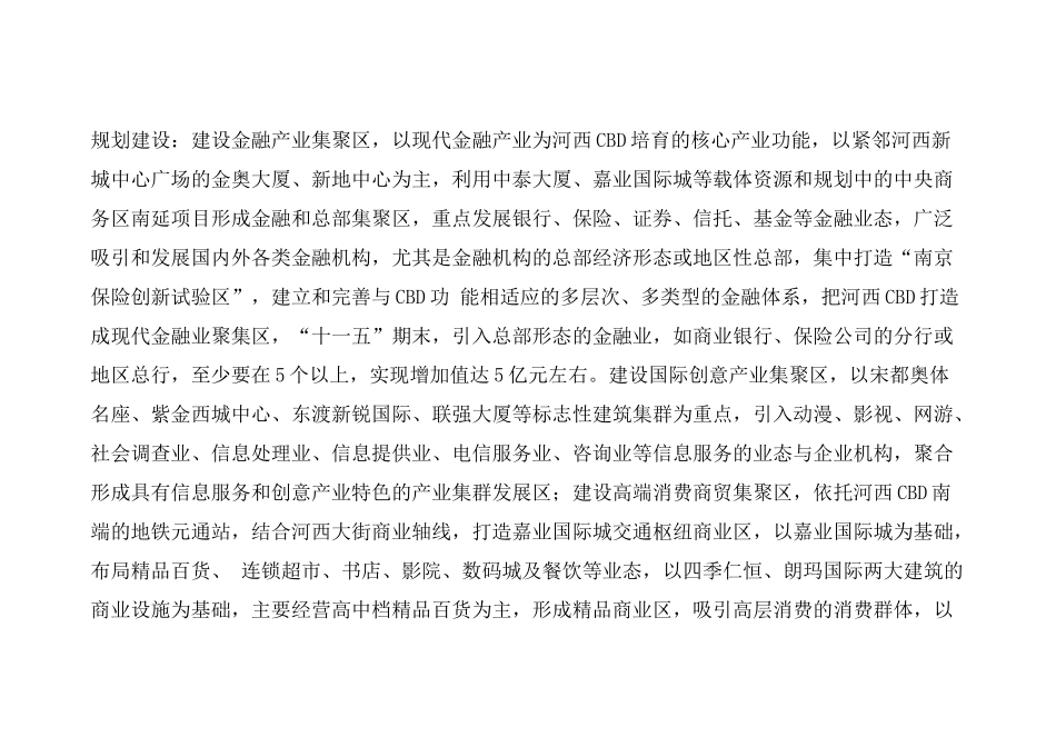 南京市省级服务业集聚区情况_第2页