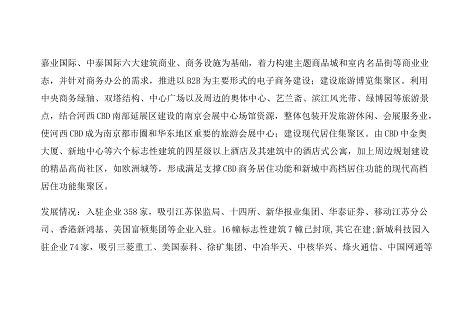 南京市省级服务业集聚区情况_第3页