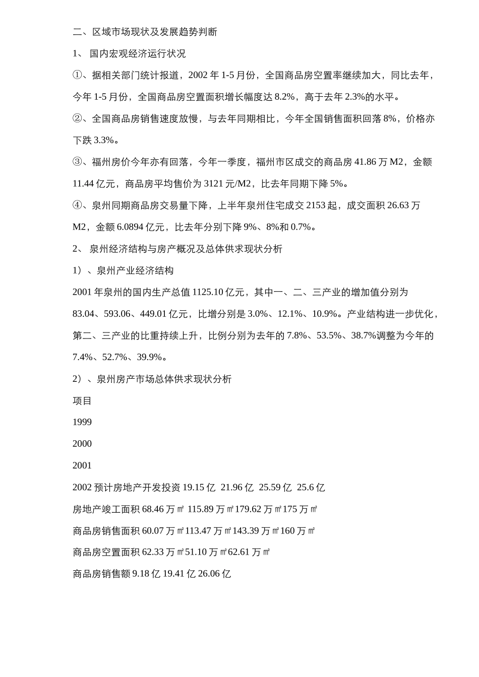 某某房地产项目投资营销定位分析报告_第2页