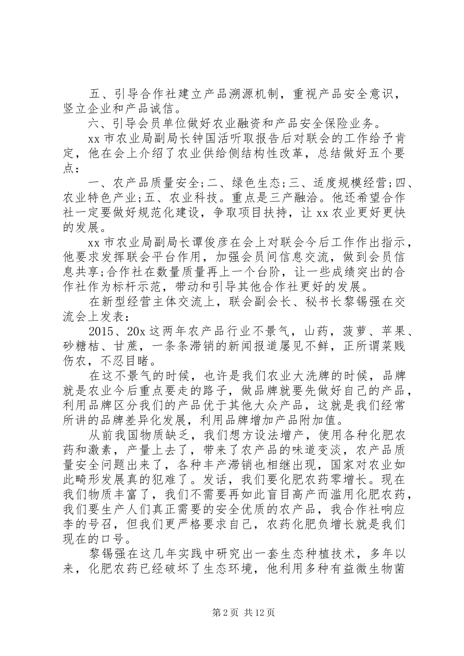 市经济局年终工作总结和工作计划-工作总结和工作计划_第2页