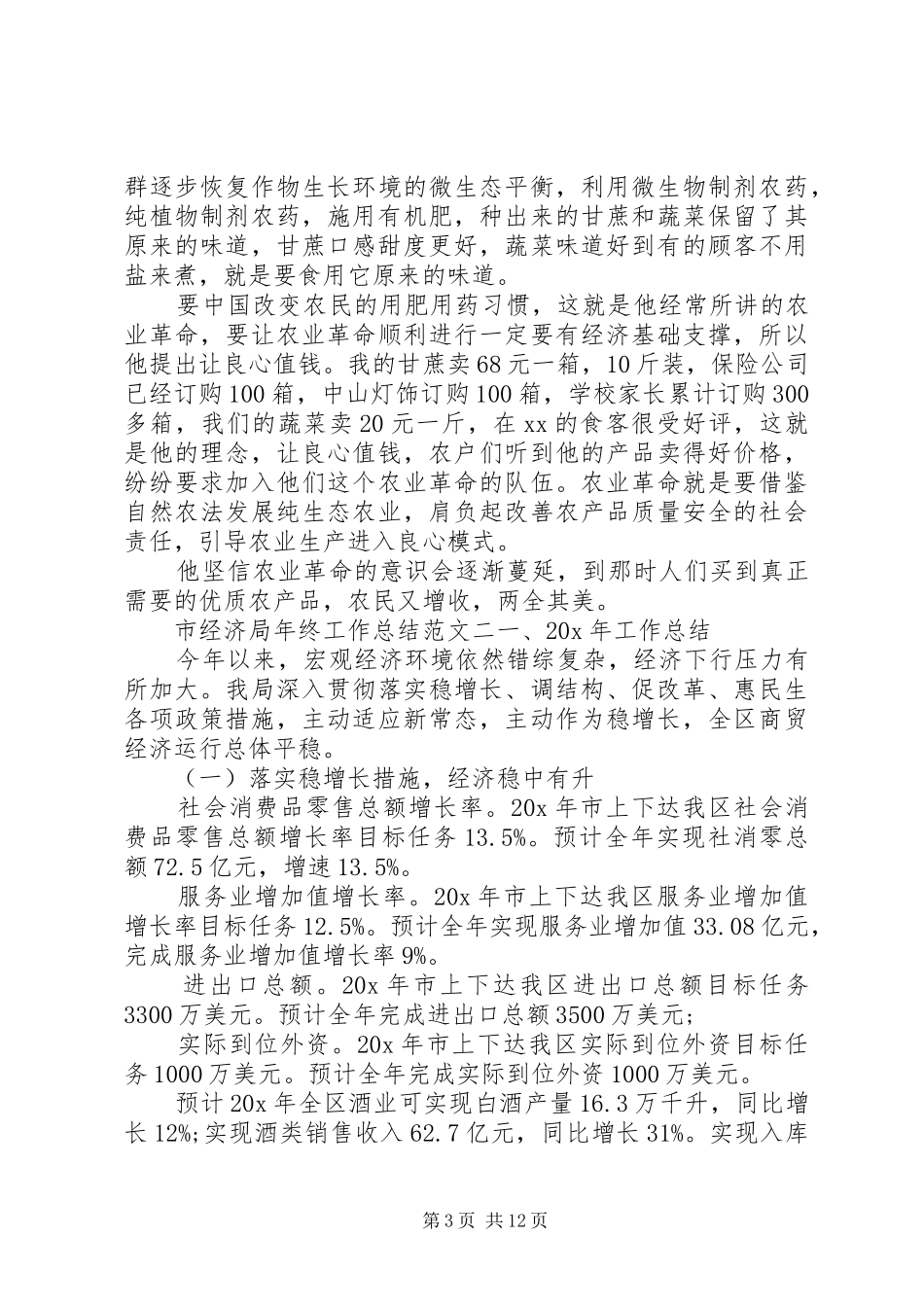 市经济局年终工作总结和工作计划-工作总结和工作计划_第3页