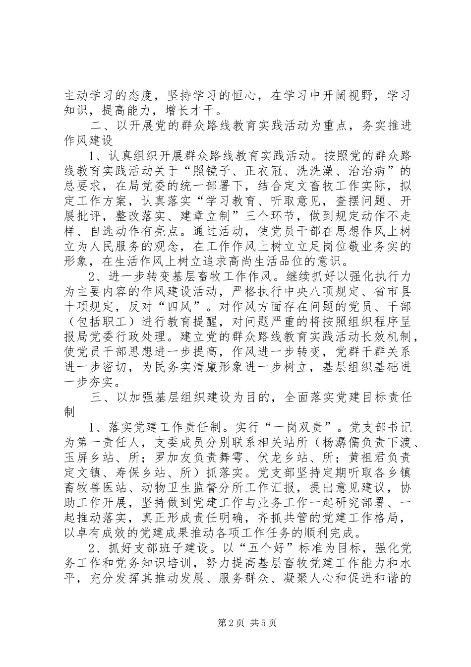 畜牧党支部党建工作计划：党支部换届选举讲话稿_第2页