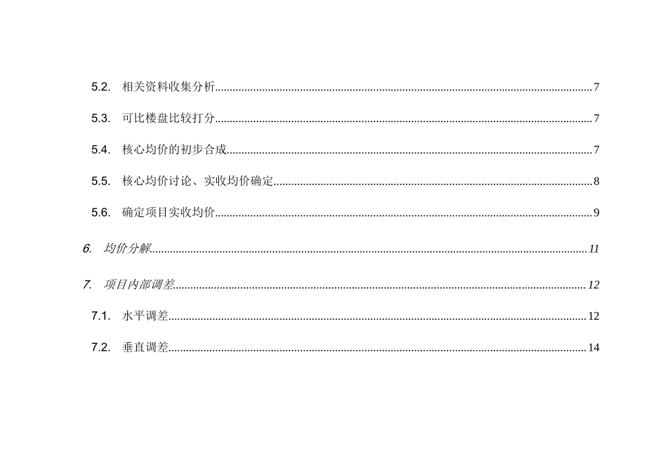深圳市德思勤置业有限公司定价方式_第2页
