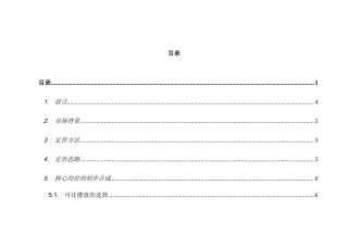 深圳市德思勤置业有限公司定价方式