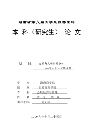 隐山景区营销方案