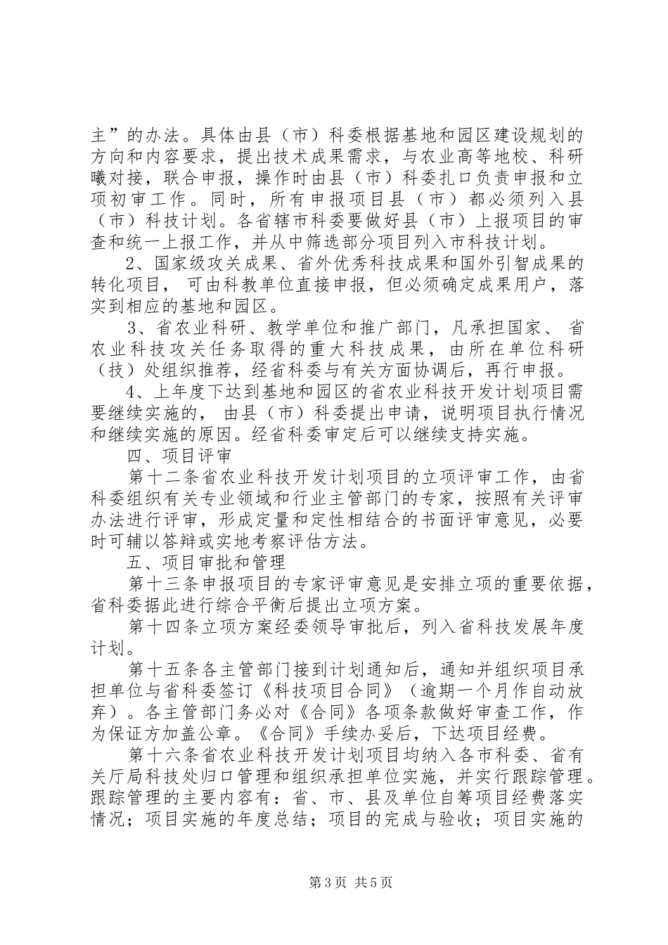 省农业科技开发计划项目管理办法_第3页