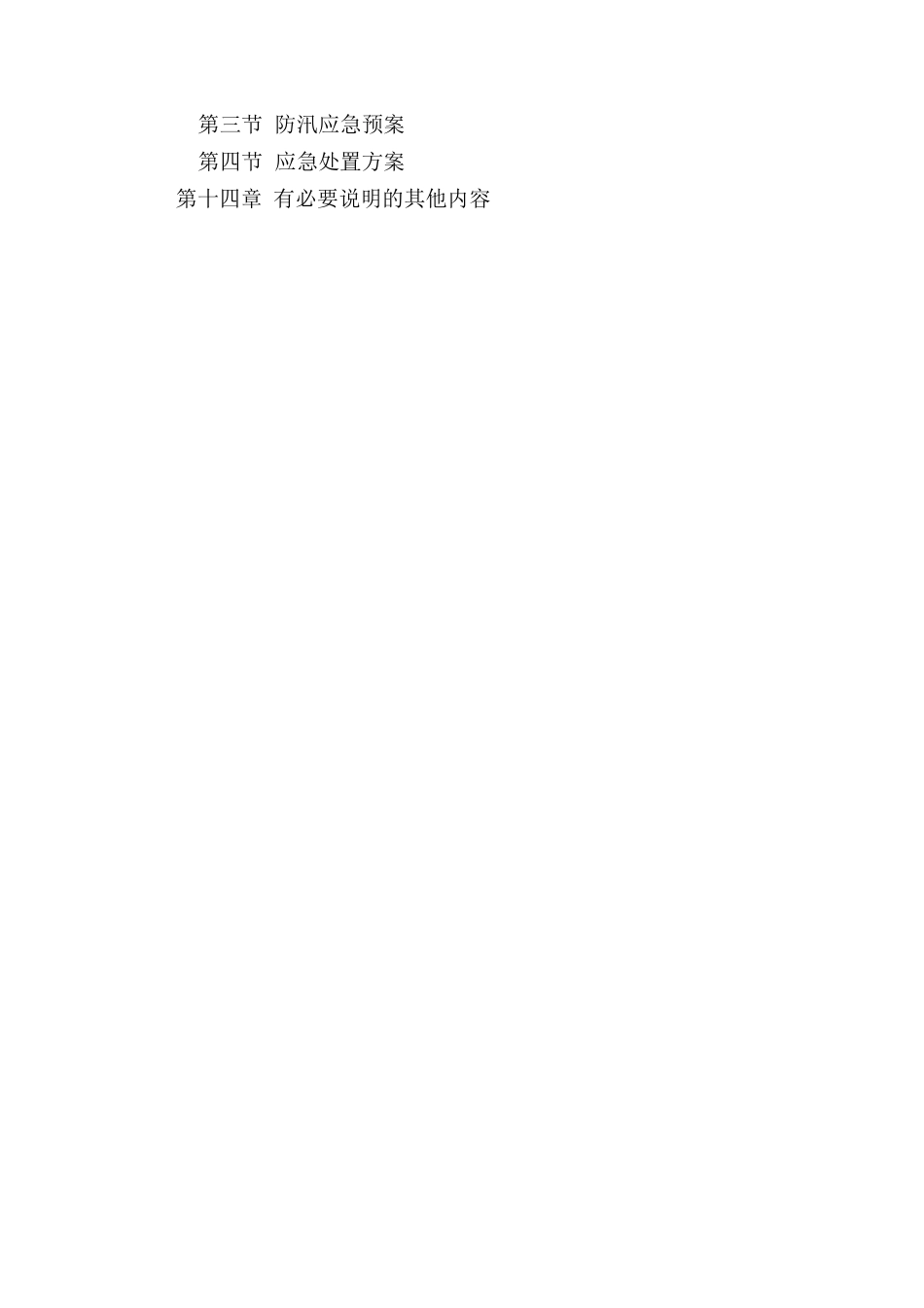 渠道绿化施工组织设计_第3页