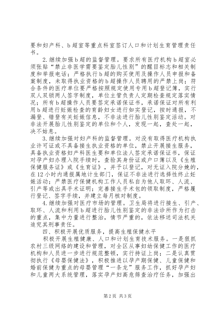 区卫生局计划生育工作总结报告_第2页