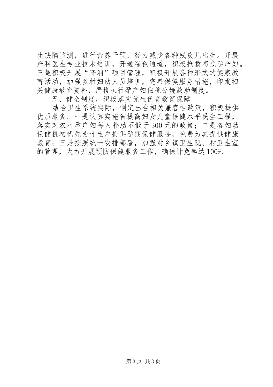 区卫生局计划生育工作总结报告_第3页