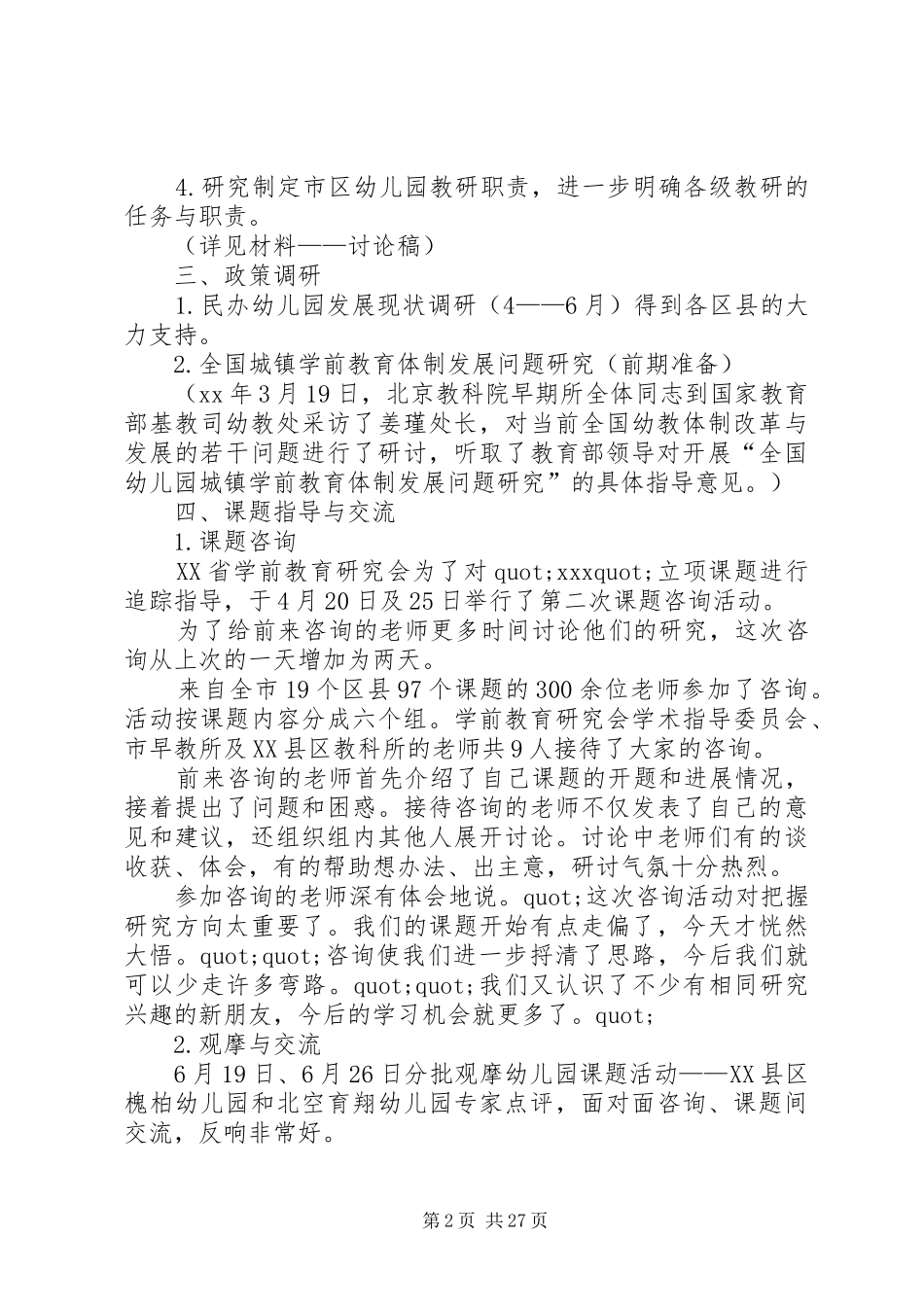 上半年工作总结及下半年工作计划安排_第2页