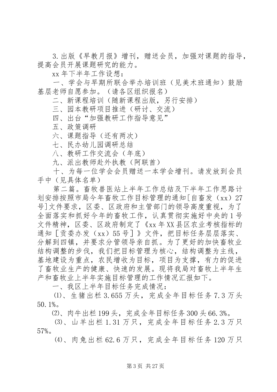上半年工作总结及下半年工作计划安排_第3页