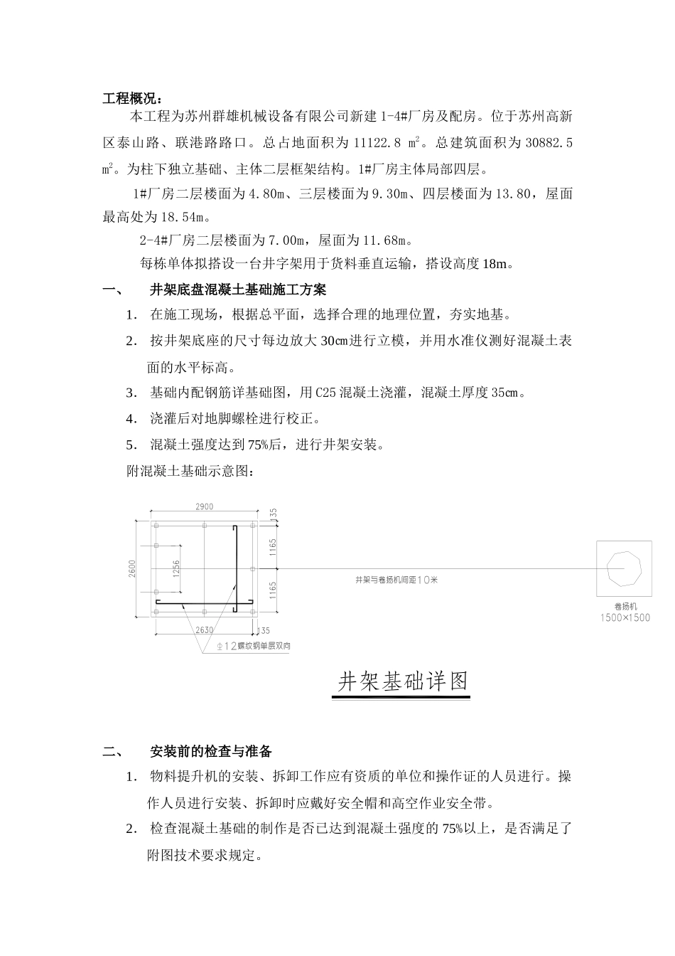 井架搭拆施工方案-示例2_第2页