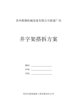 井架搭拆施工方案-示例2
