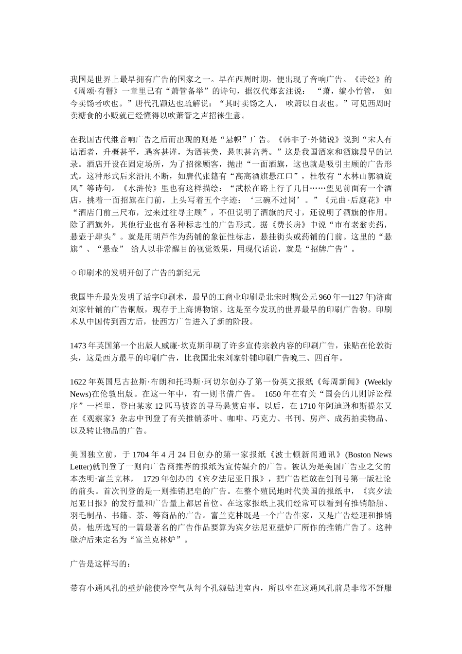 详细了解广告从历史到精髓_第2页