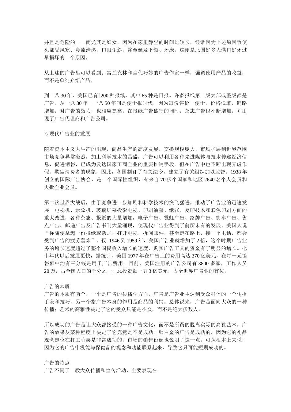 详细了解广告从历史到精髓_第3页