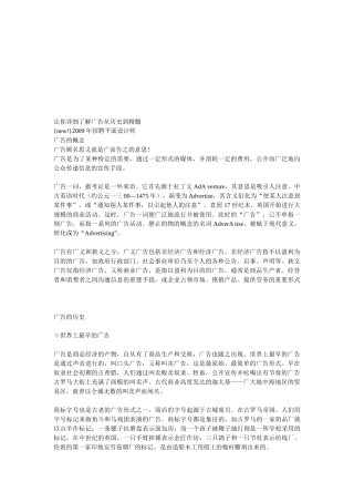 详细了解广告从历史到精髓