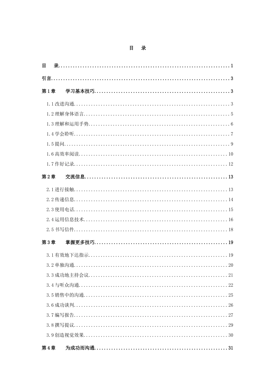 营销技巧-沟通技巧(1)_第1页