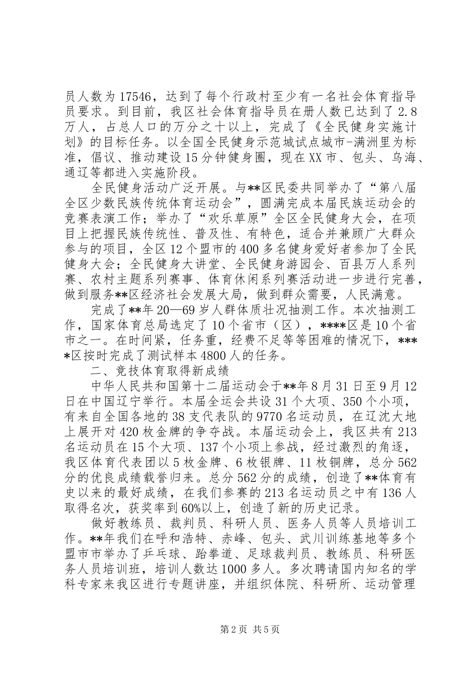体育局年终工作总结和工作安排_第2页