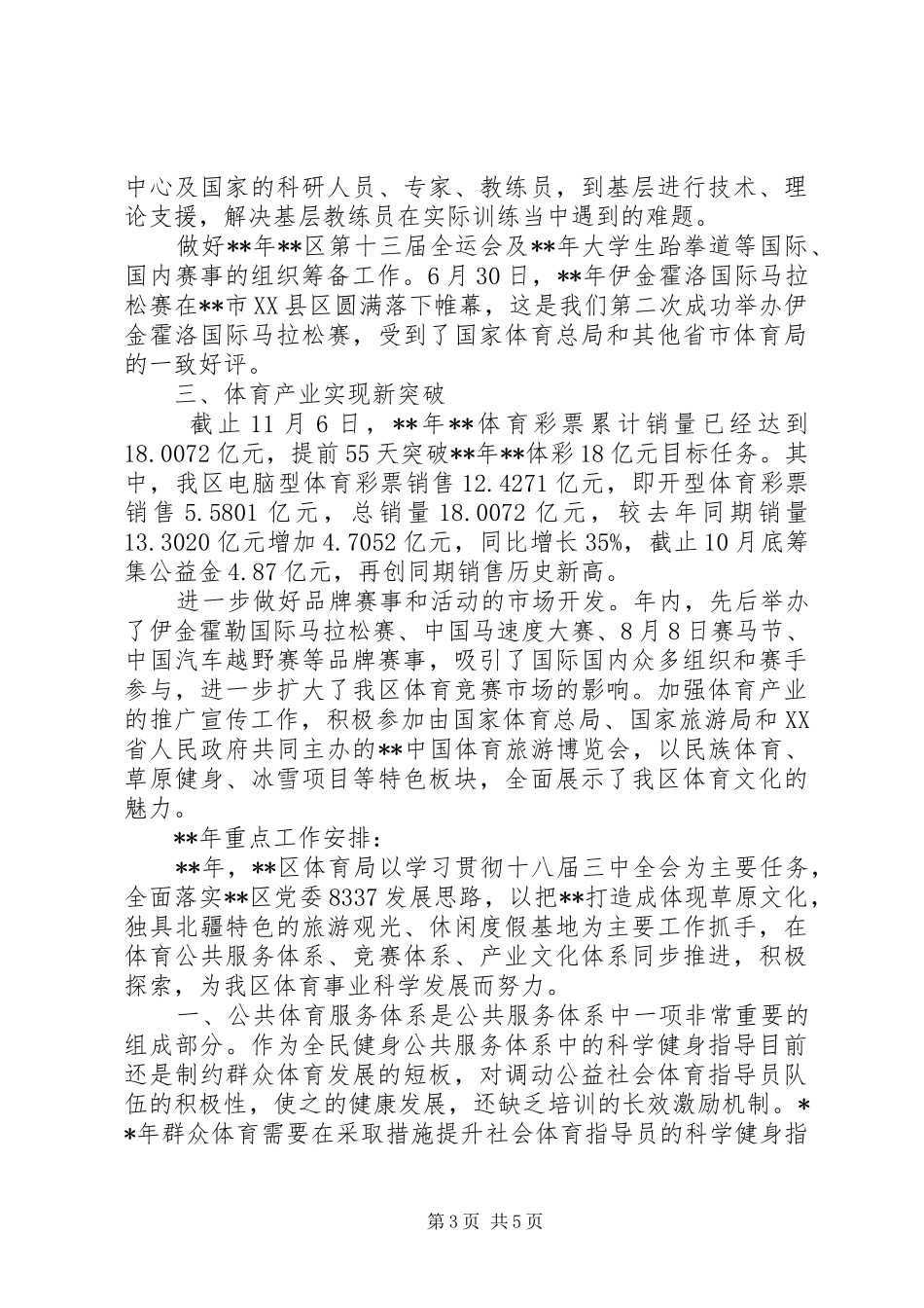 体育局年终工作总结和工作安排_第3页