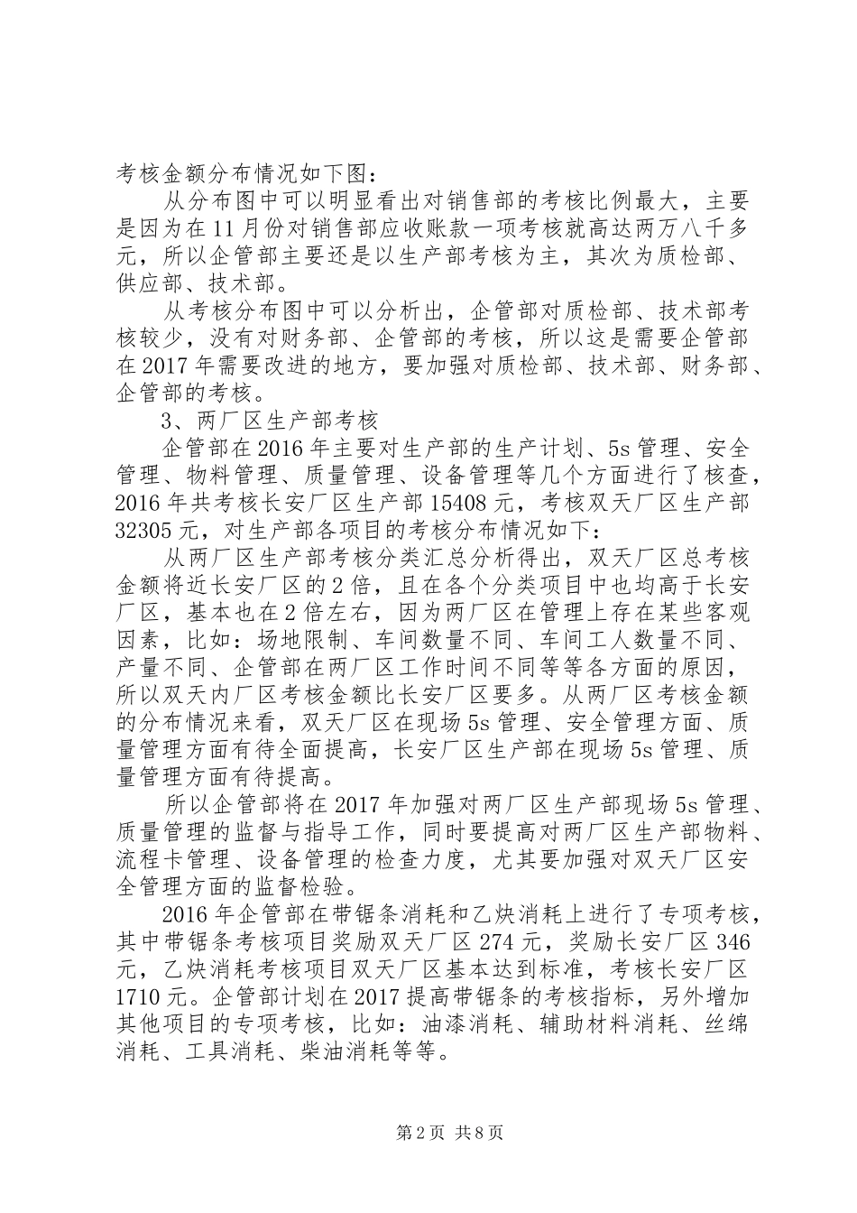 省财政厅XX年工作总结及XX年工作计划要点_第2页
